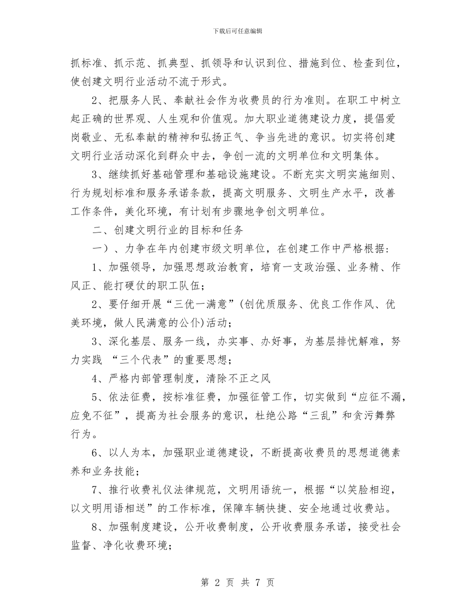 公路收费站两个文明建设工作总结与公路收费站十佳集体申报材料汇编_第2页