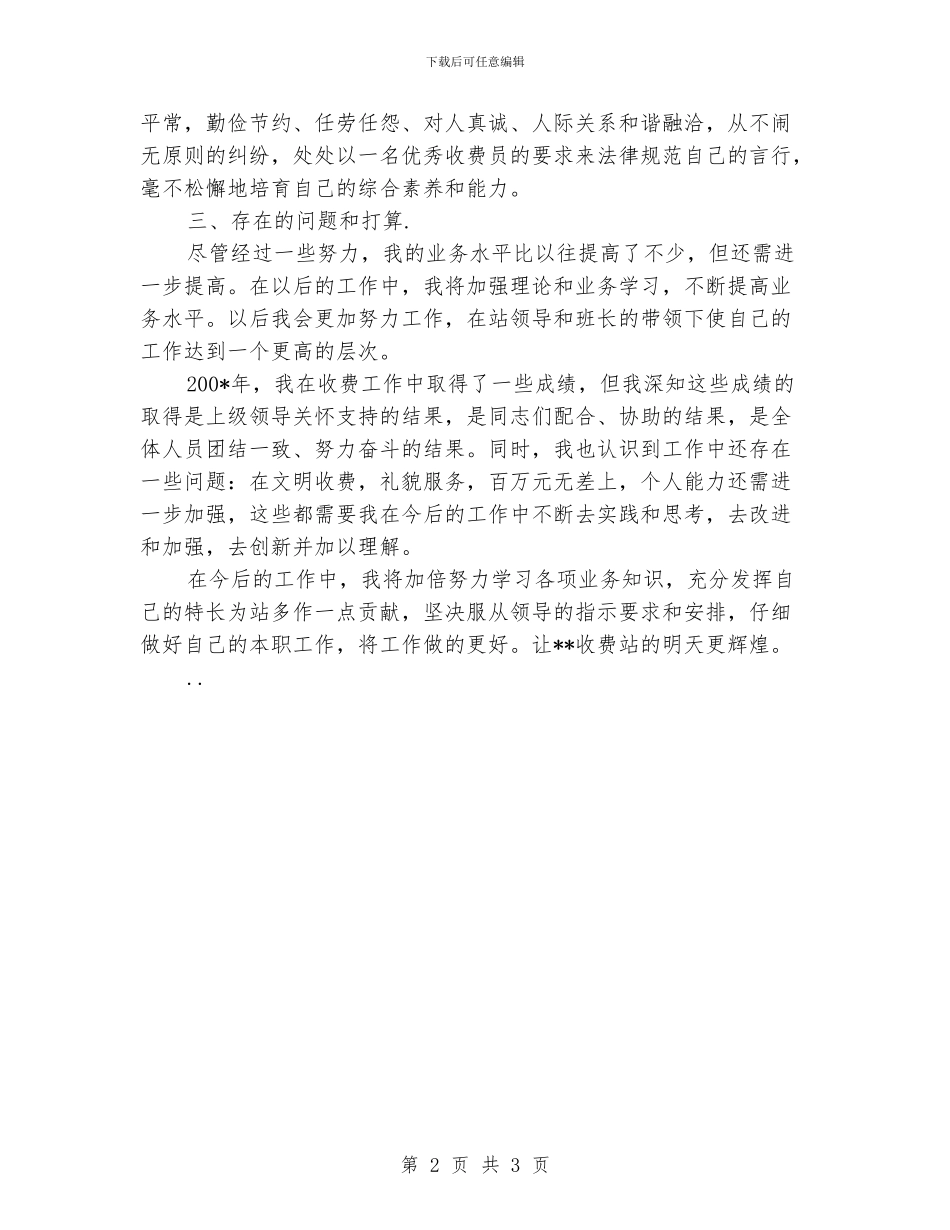 公路收费站个人工作小结范文_第2页