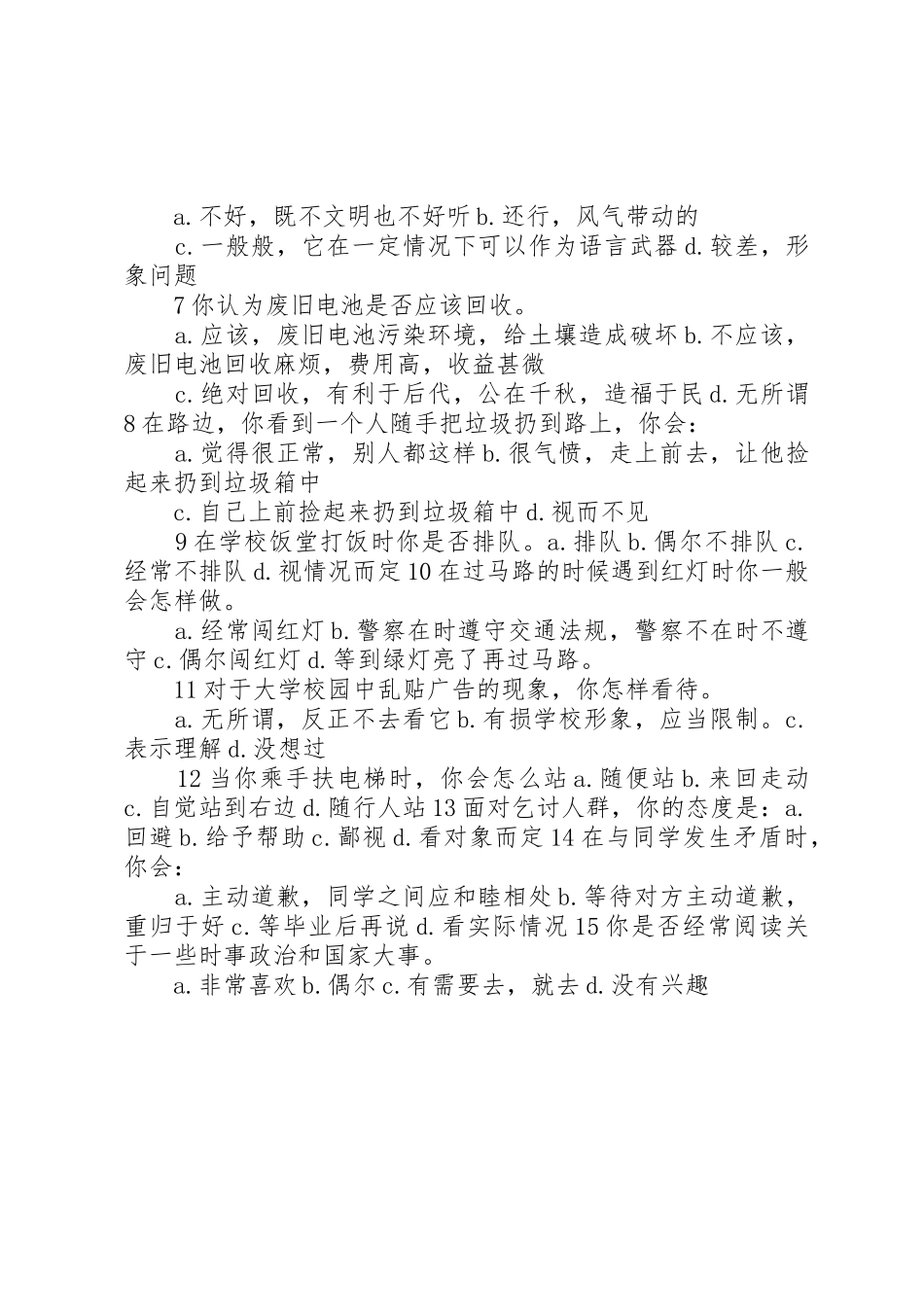 调查问卷题目汇总_第2页