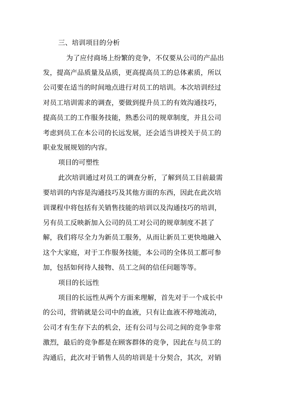 企业培训策划书_第2页