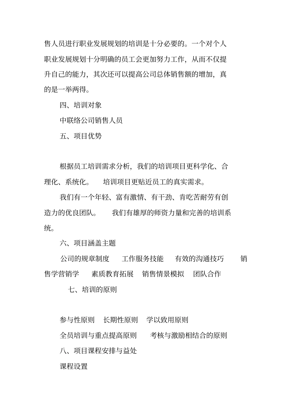 企业培训策划书_第3页