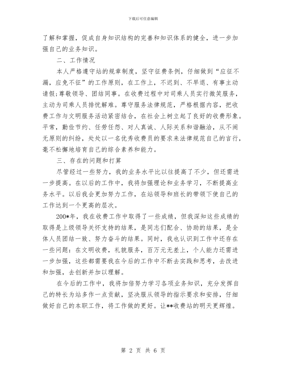 公路收费站个人年终总结与公路收费站半年小结参考范文汇编_第2页