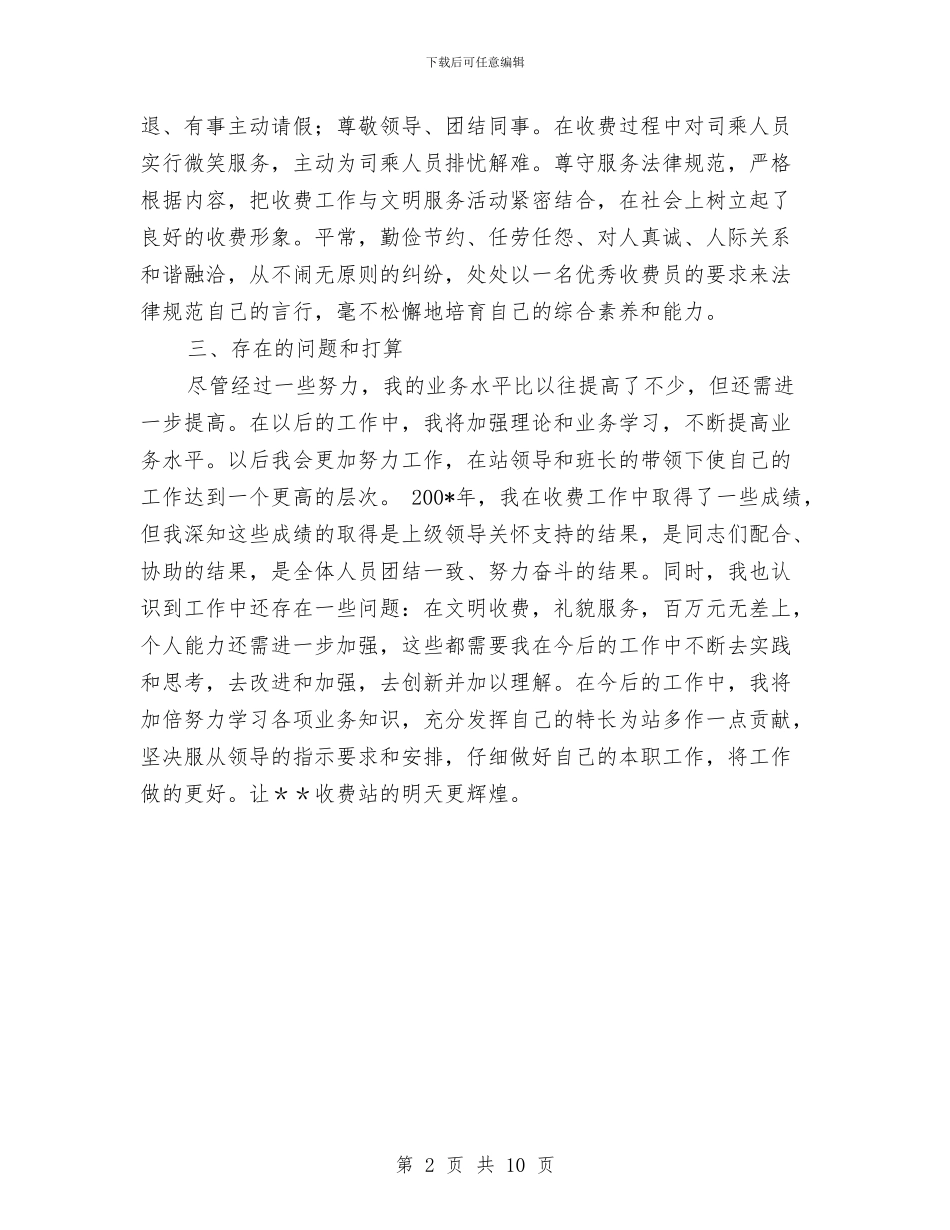 公路收费站个人总结与公路收费站年终工作总结汇编_第2页