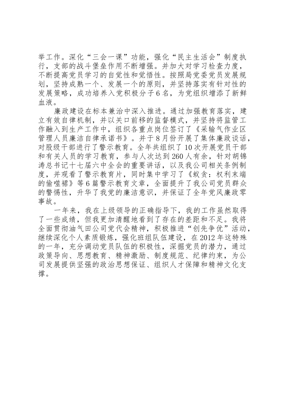 供电公司党委书记述职述廉报告_第2页