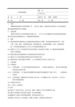 企业培训管理制度全