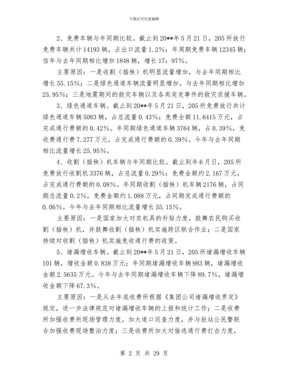 公路收费站半年小结参考范文与公路收费站年度工作总结汇编_第2页