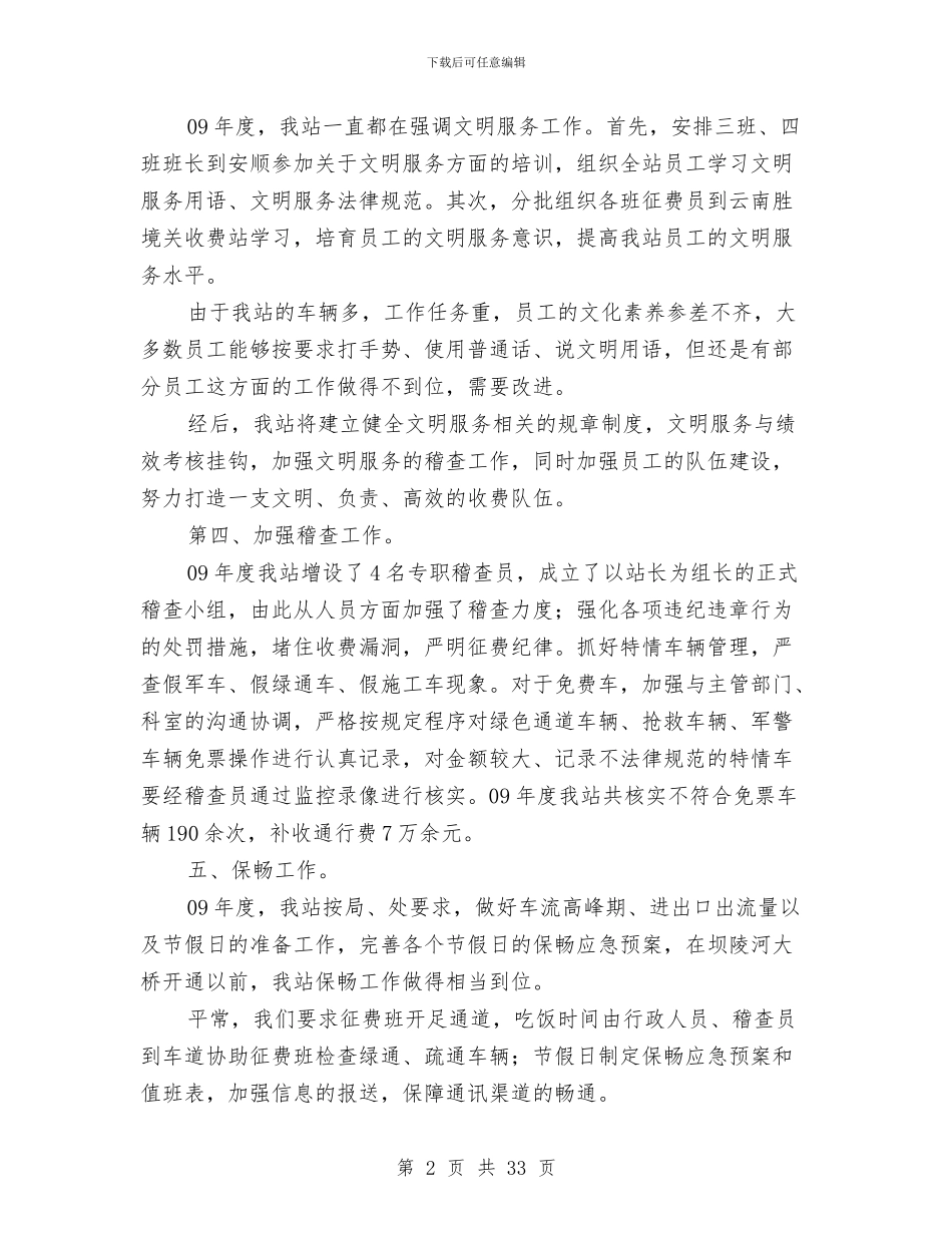 公路收费站工作总结及工作计划与公路收费站年度工作总结汇编_第2页
