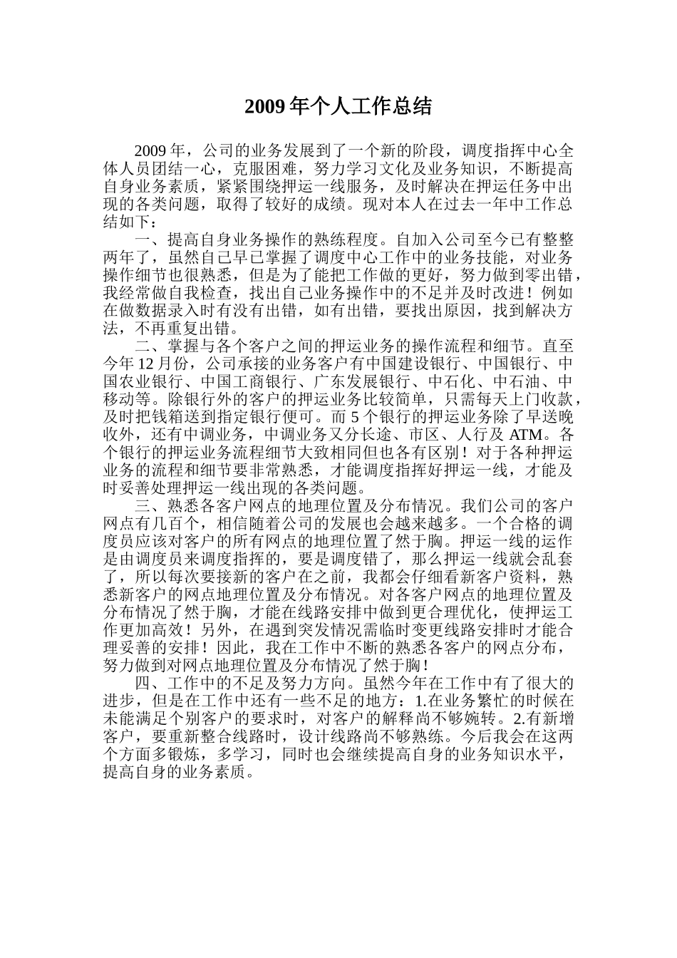 调度员工作总结_第1页