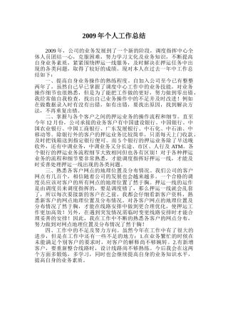 调度员工作总结