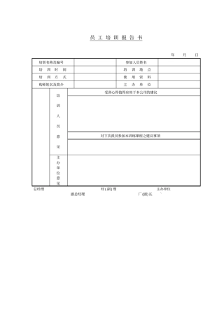 企业培训管理表格