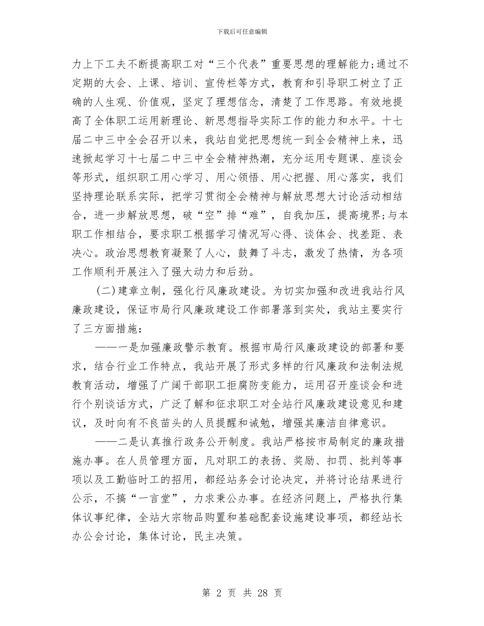 公路收费站年度工作总结与公路收费站年终工作总结范文汇编_第2页