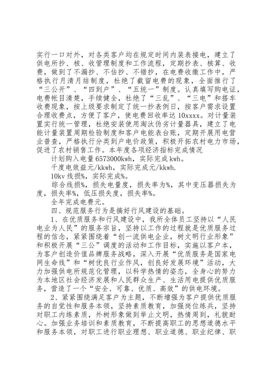 供电所职工培训工作计划与供电部XX年团支部工作计划_第3页
