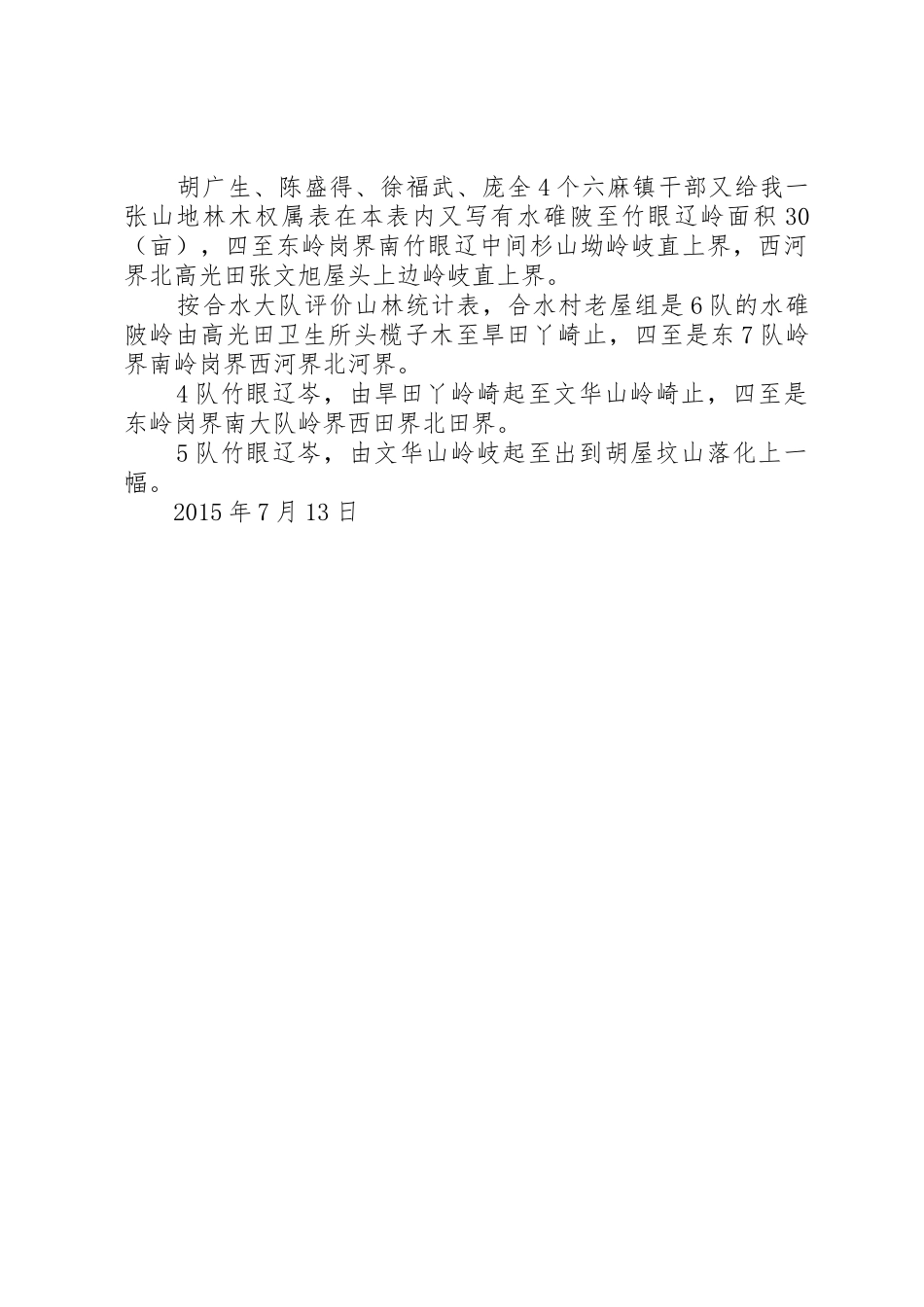 调解申请书模版_第2页