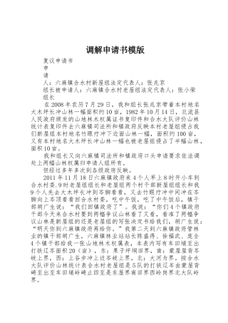 调解申请书模版