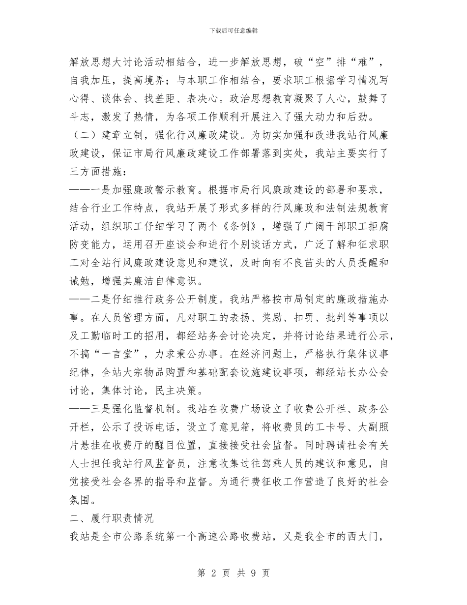 公路收费站述职述廉报告1与公路改造工程第四合同段情况汇报汇编_第2页