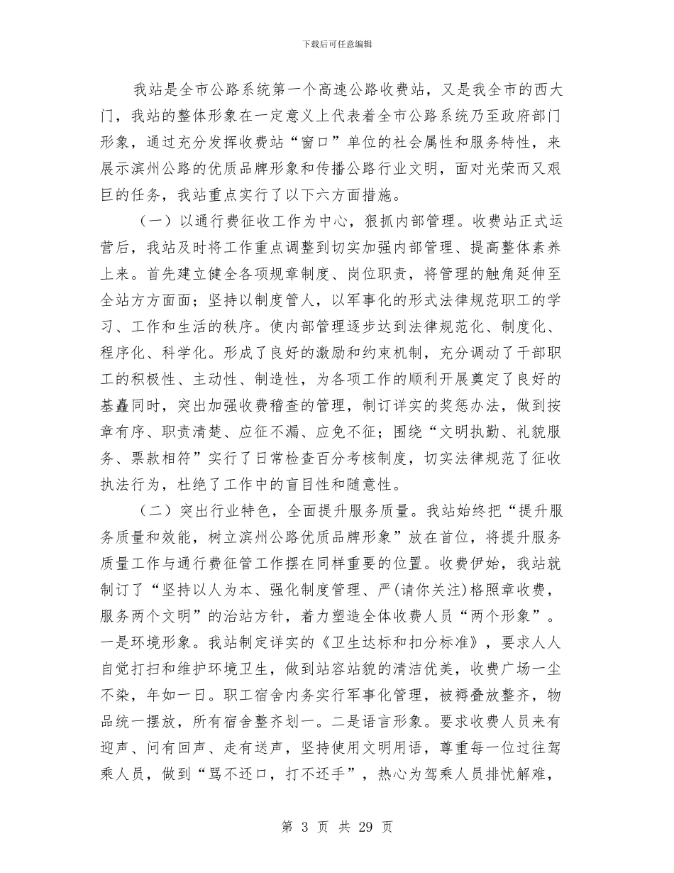 公路收费站述职述廉报告(多篇范文)与公路收费站述职述廉报告1汇编_第3页