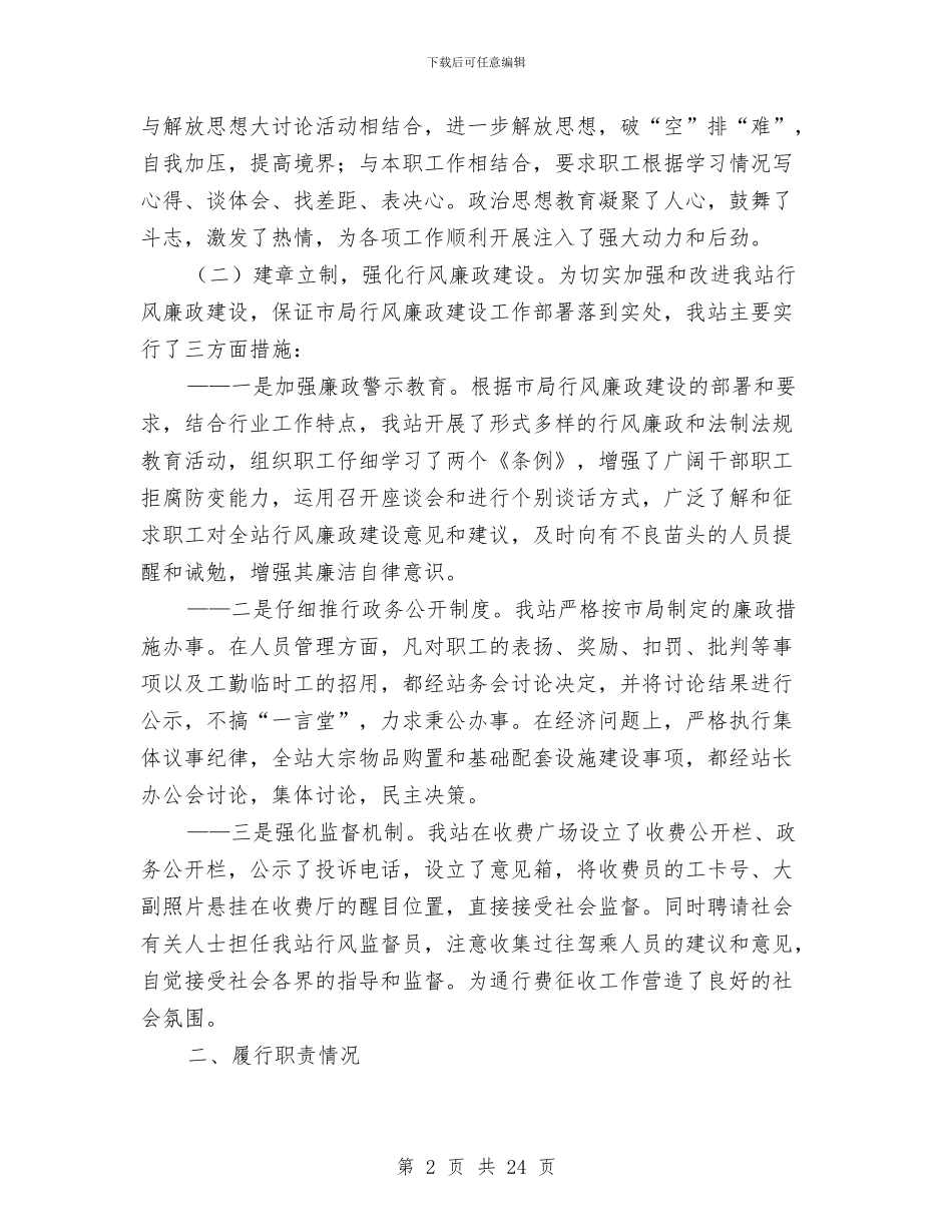 公路收费站述职述廉报告与公路改造工程第四合同段情况汇报汇编_第2页