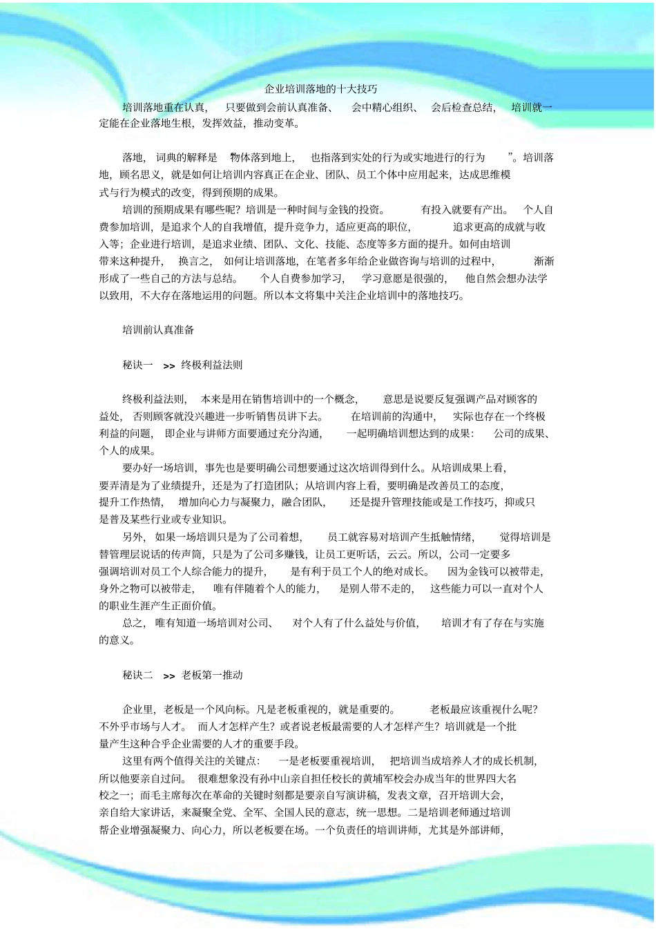 企业培训落地的十大技巧_第3页