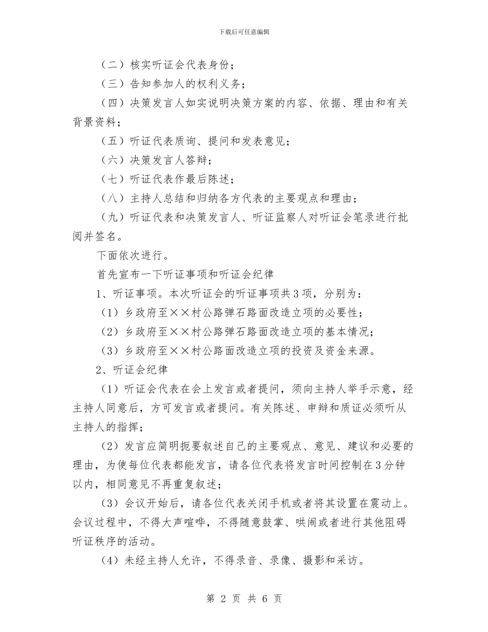 公路改造立项听证会主持词与公路竣工典礼主持词汇编_第2页