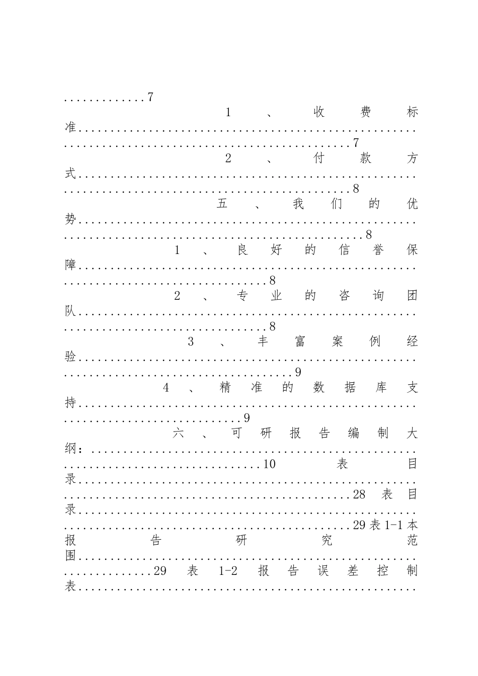 供水改造可行性报告_第2页