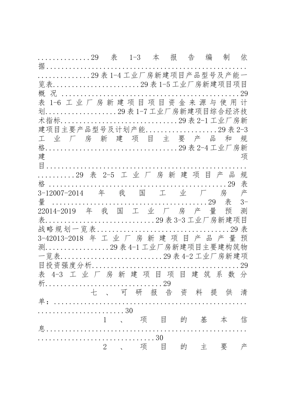 供水改造可行性报告_第3页