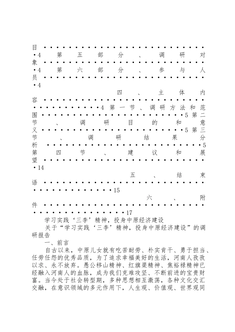 调研二组调研情况总结_第2页