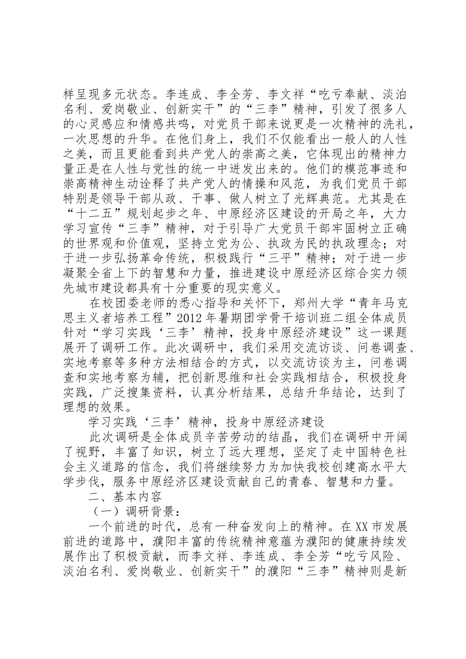 调研二组调研情况总结_第3页