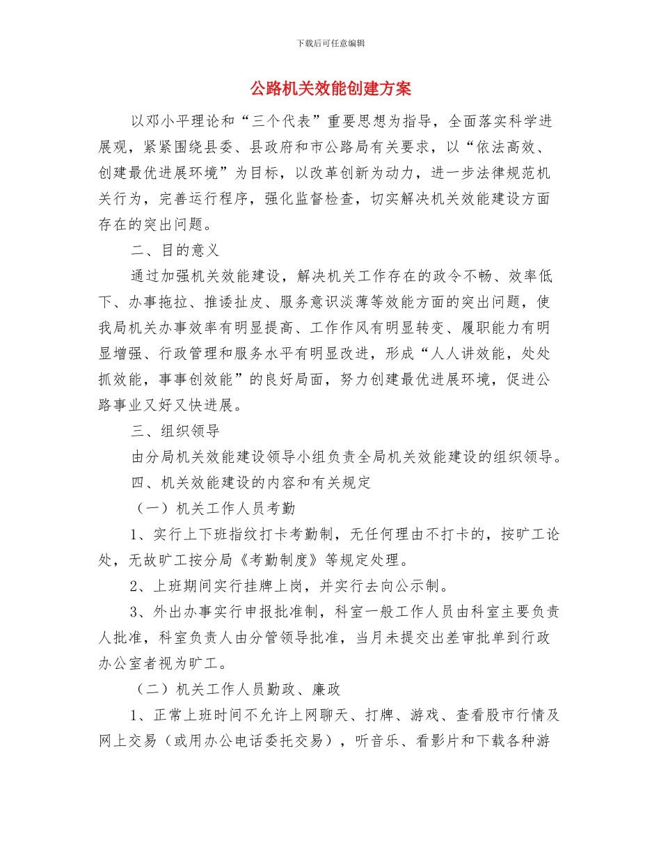 公路改造质量管治交流材料与公路机关效能创建方案汇编_第3页