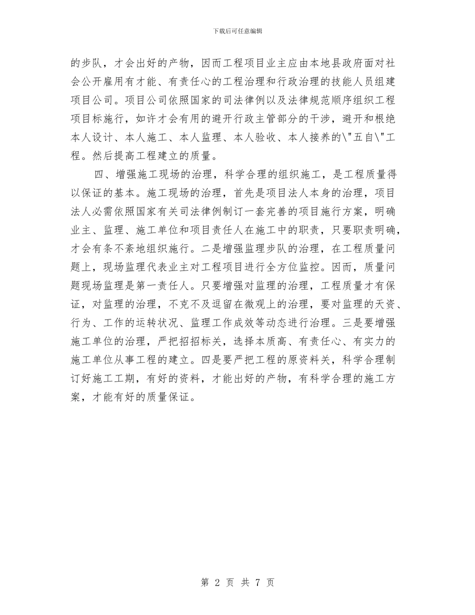 公路改造质量管治交流材料与公路桥梁和隧道重大安全突发事件应急预案汇编_第2页