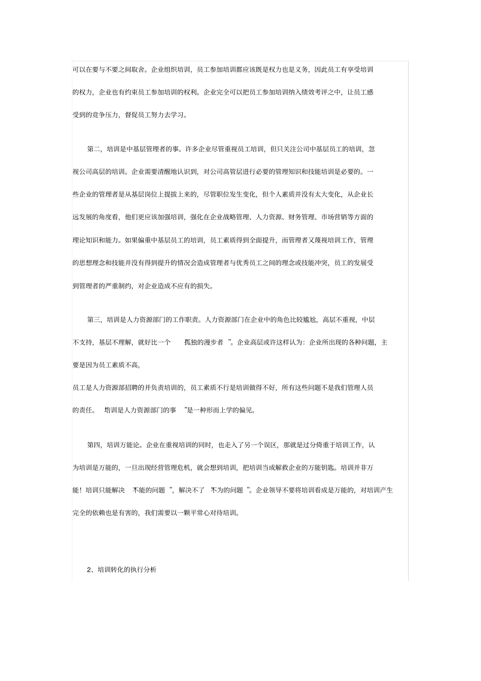 企业培训转化机制与改进_第2页