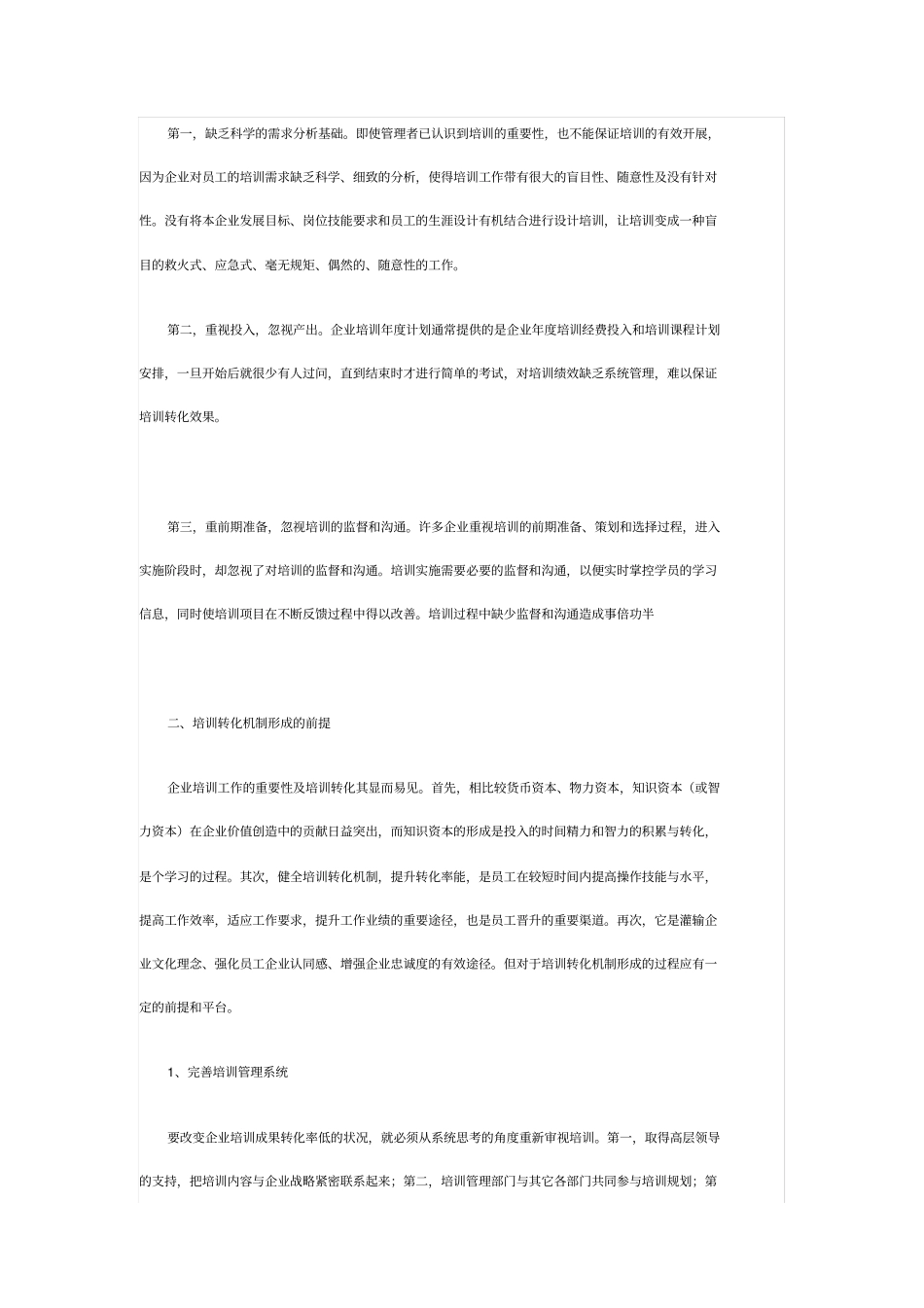 企业培训转化机制与改进_第3页