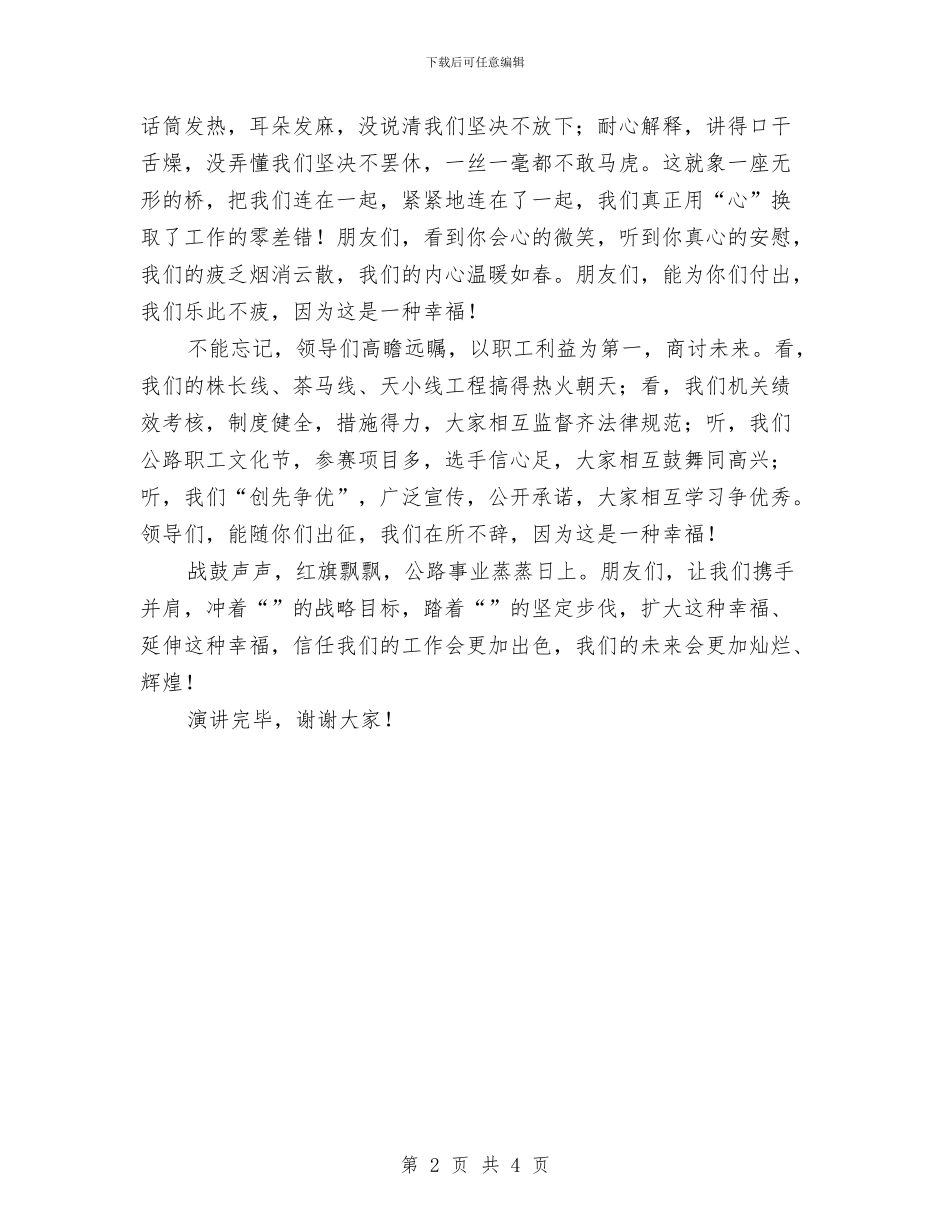 公路政工干部创优讲演范文与公路竣工典礼主持词汇编_第2页