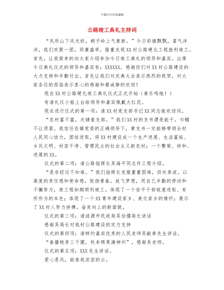 公路政工干部创优讲演范文与公路竣工典礼主持词汇编_第3页