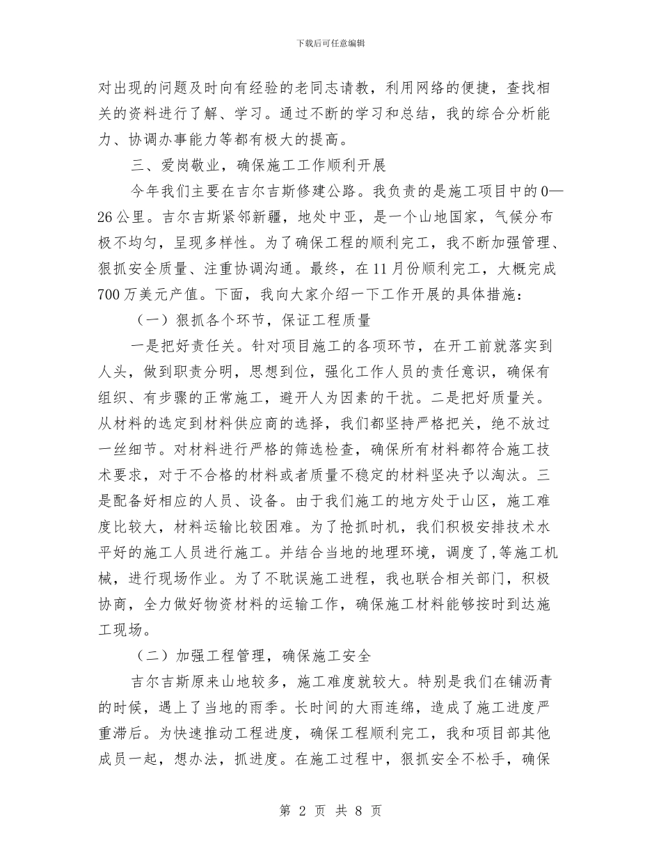 公路施工项目副经理述职报告与公路段元月至九月份工作总结汇编_第2页