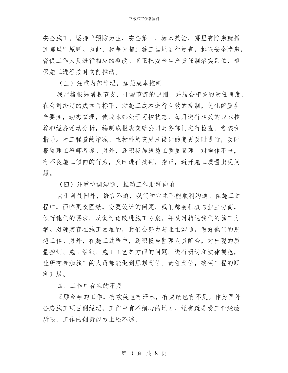 公路施工项目副经理述职报告与公路段元月至九月份工作总结汇编_第3页