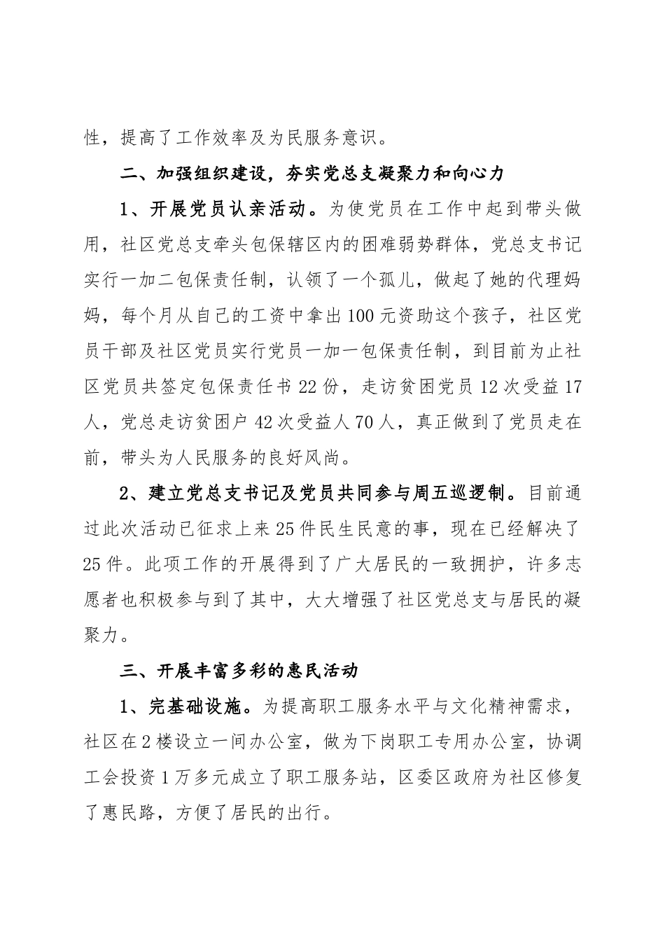 东江社区党总支书记述职报告_第2页