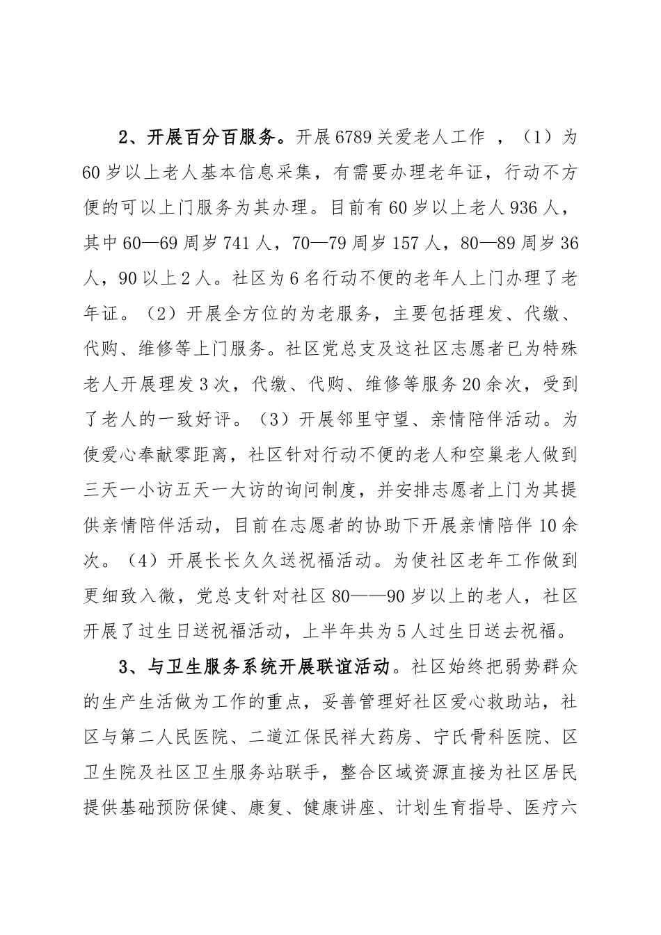 东江社区党总支书记述职报告_第3页