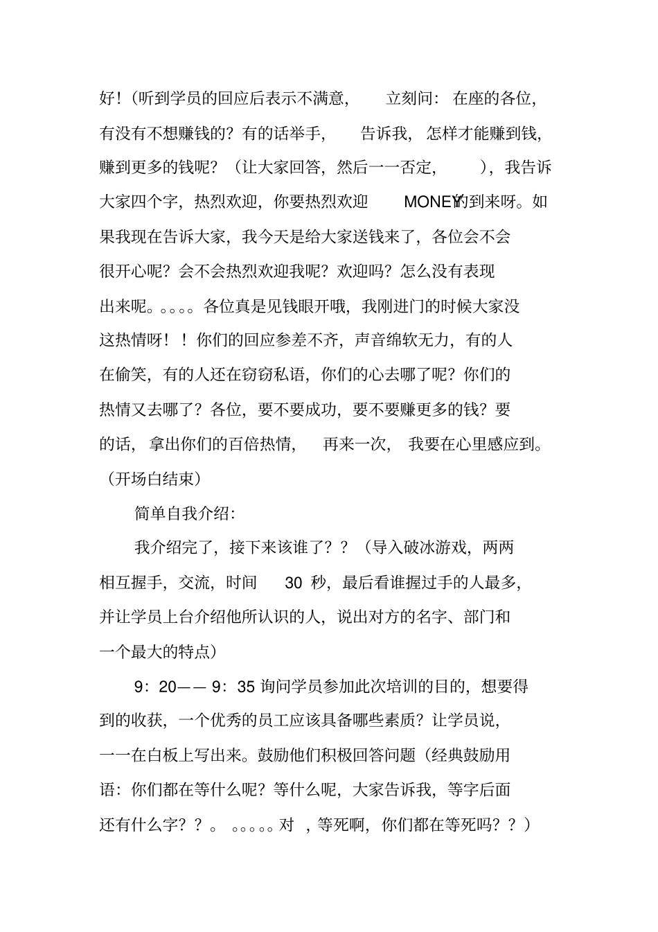 企业培训项目策划书_第2页
