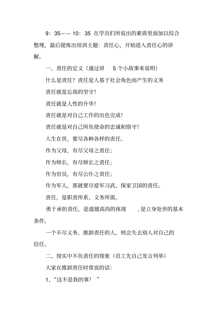 企业培训项目策划书_第3页