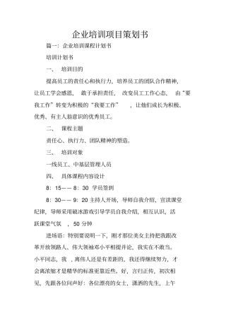 企业培训项目策划书