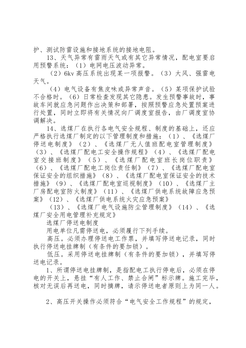 供用电管理制度_第2页