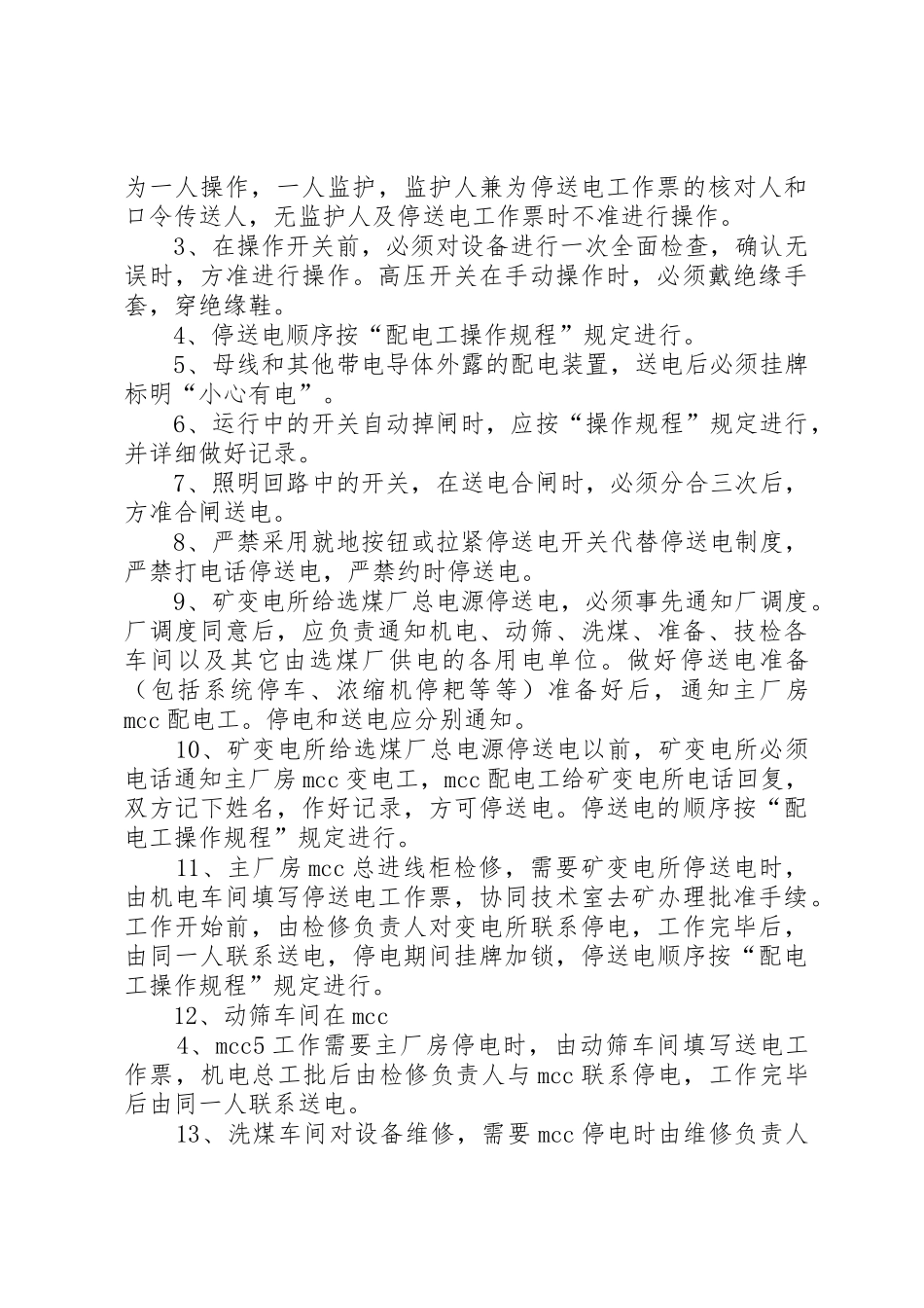 供用电管理制度_第3页