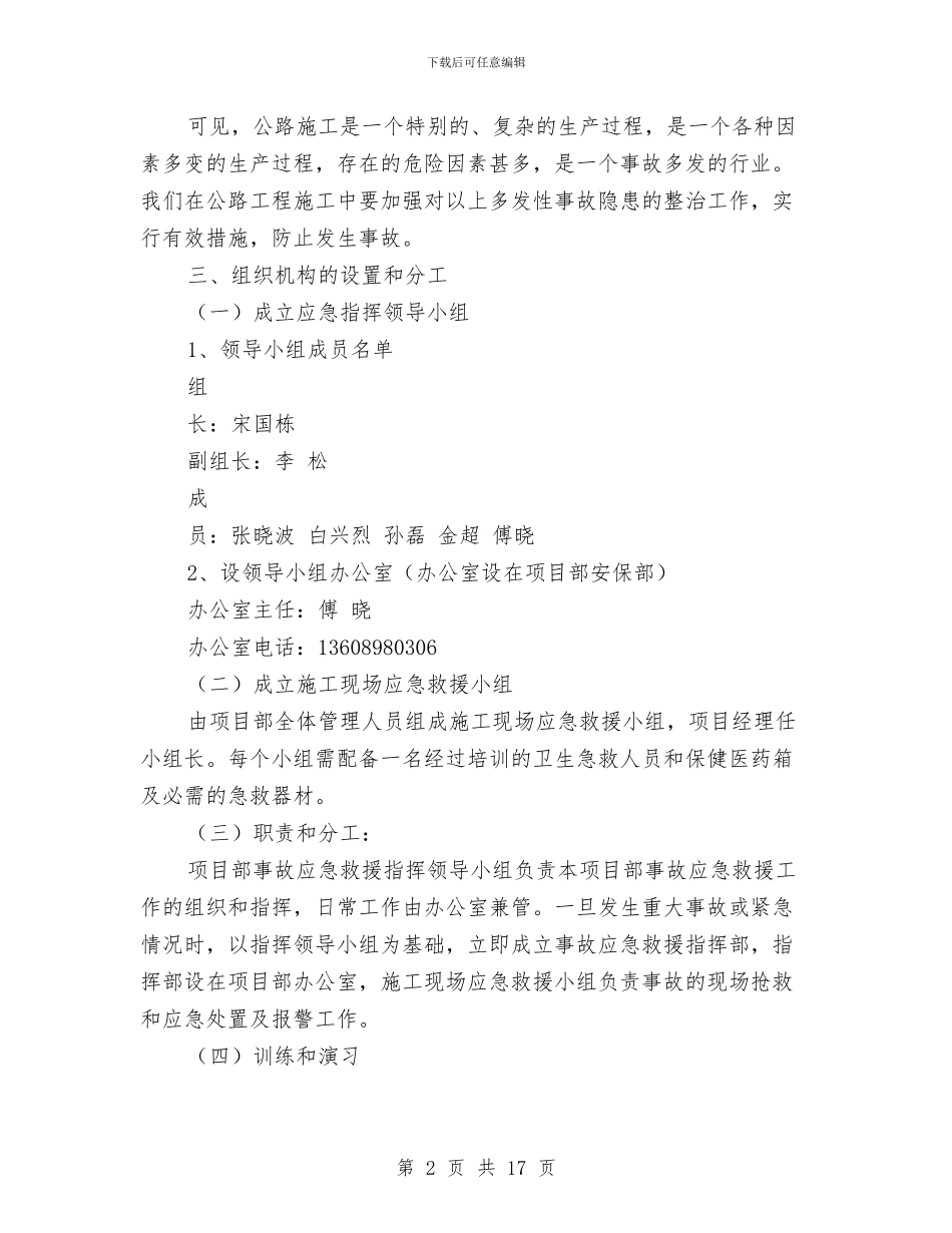 公路桥梁安全生产应急处理预案与公路桥涵安全施工方案汇编_第2页