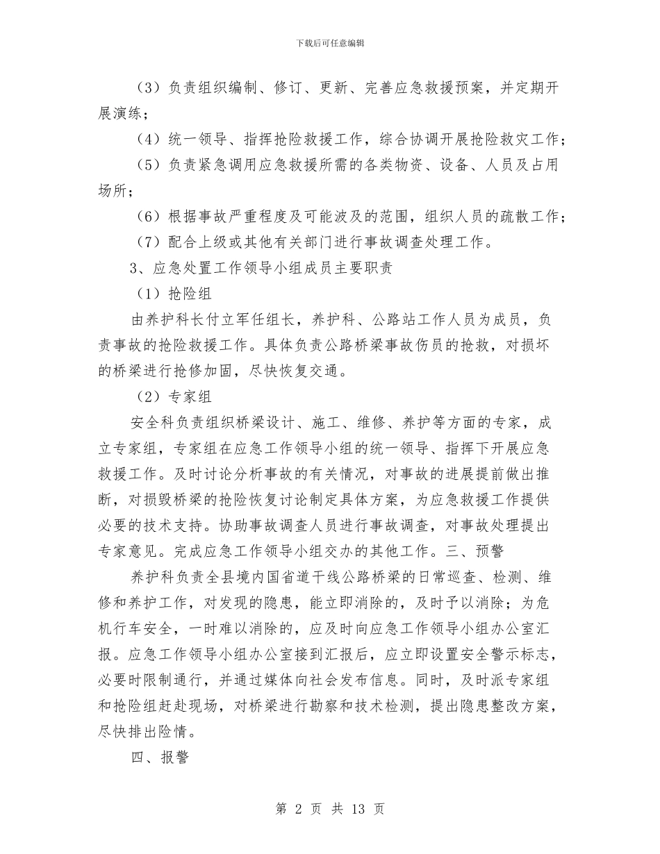 公路桥梁生产安全事故应急救援预案与公路桥涵安全施工方案汇编_第2页