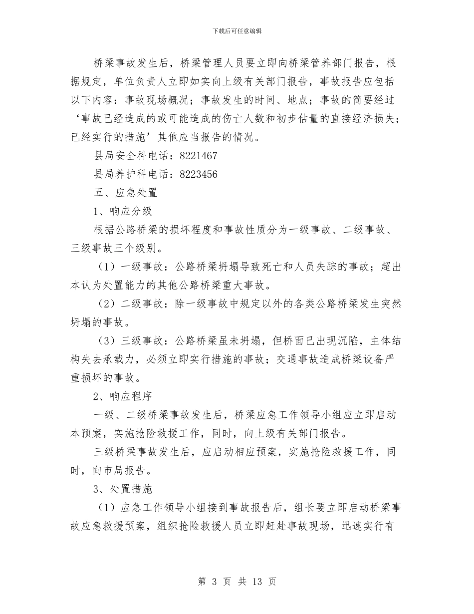 公路桥梁生产安全事故应急救援预案与公路桥涵安全施工方案汇编_第3页