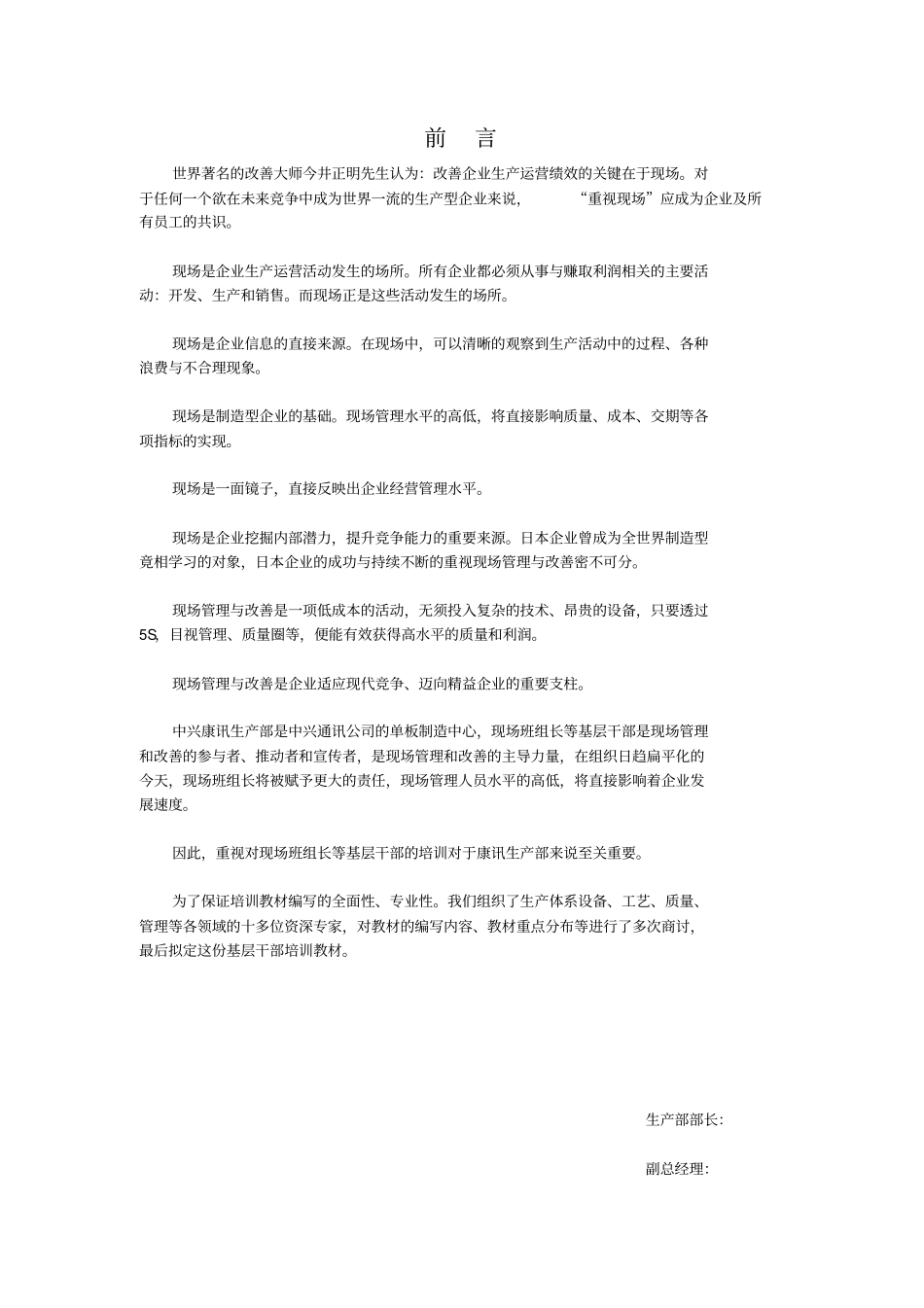 企业基层干部管理知识培训ppt33_第2页