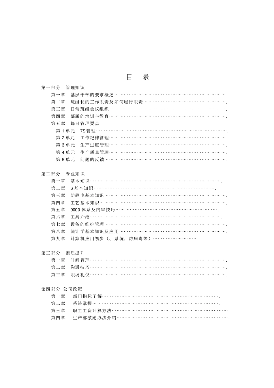 企业基层干部管理知识培训ppt33_第3页