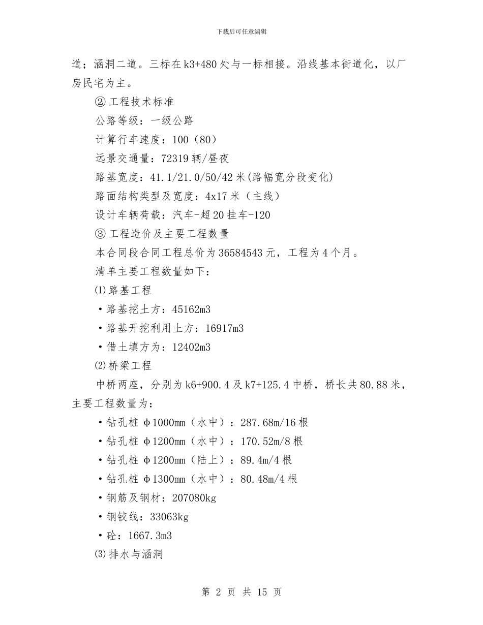 公路检测员个人工作总结与公路段工会主席述职述廉报告汇编_第2页
