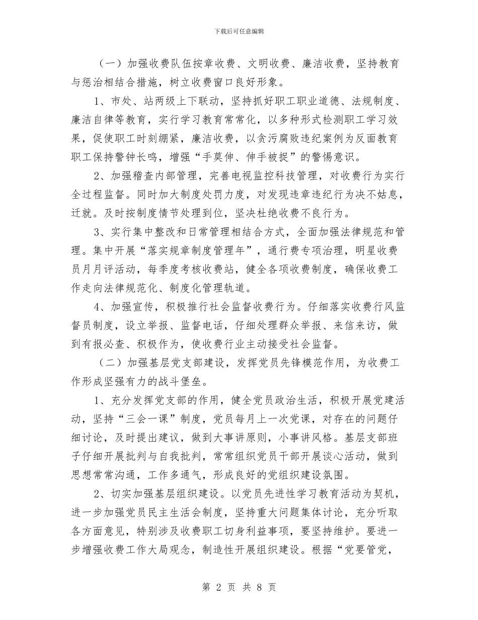 公路桥梁通行费征收管理处党总支整改方案与公路段普法工作计划汇编_第2页