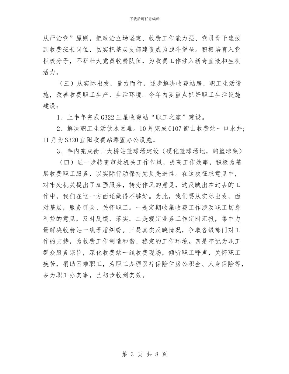 公路桥梁通行费征收管理处党总支整改方案与公路段普法工作计划汇编_第3页